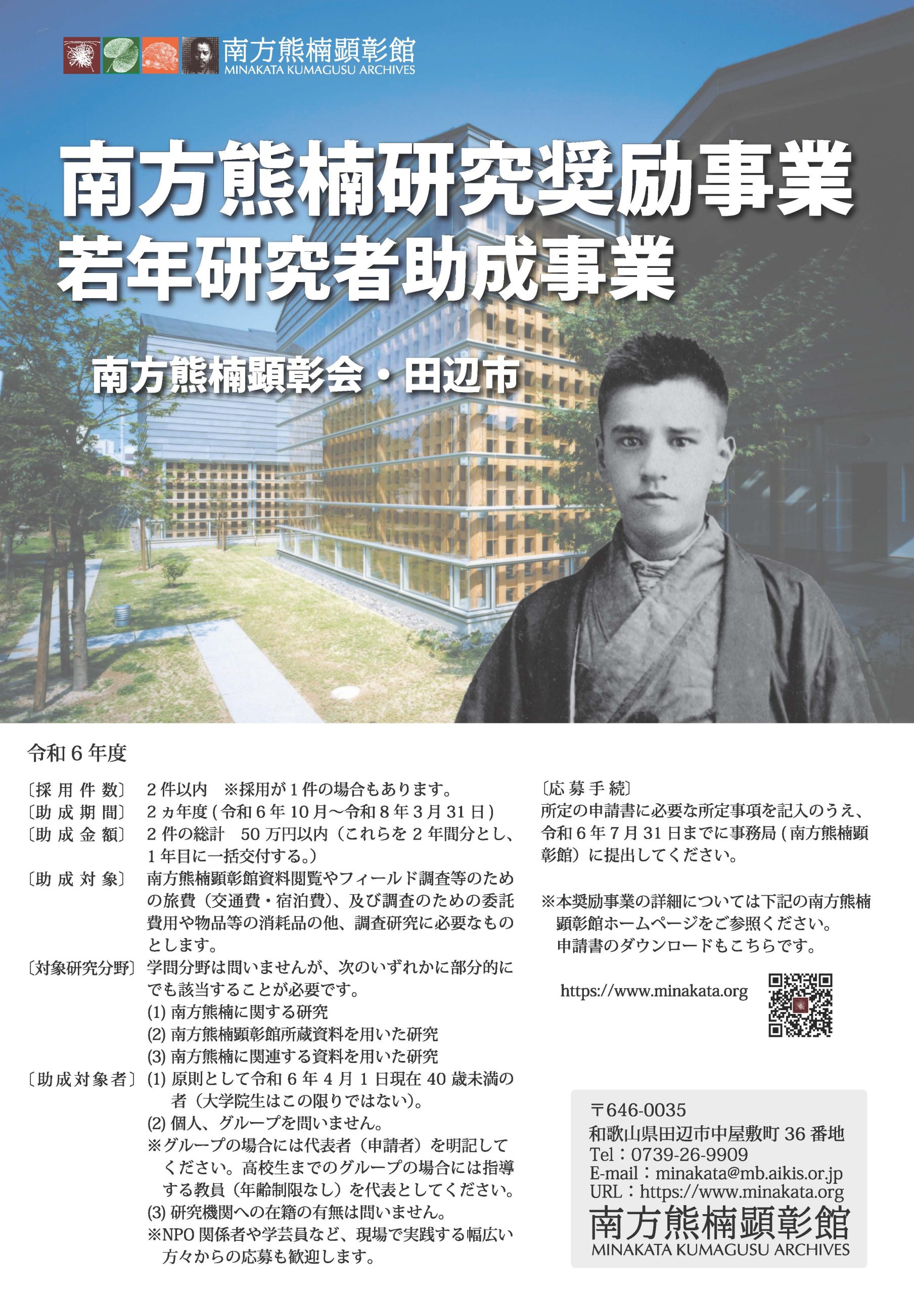 熊楠研究 7冊（第1-2, 4-5, 7-8, 12号）南方熊楠資料研究会編 熊楠研究 第16号 | 南方熊楠顕彰館（南方熊楠邸）– Minakata