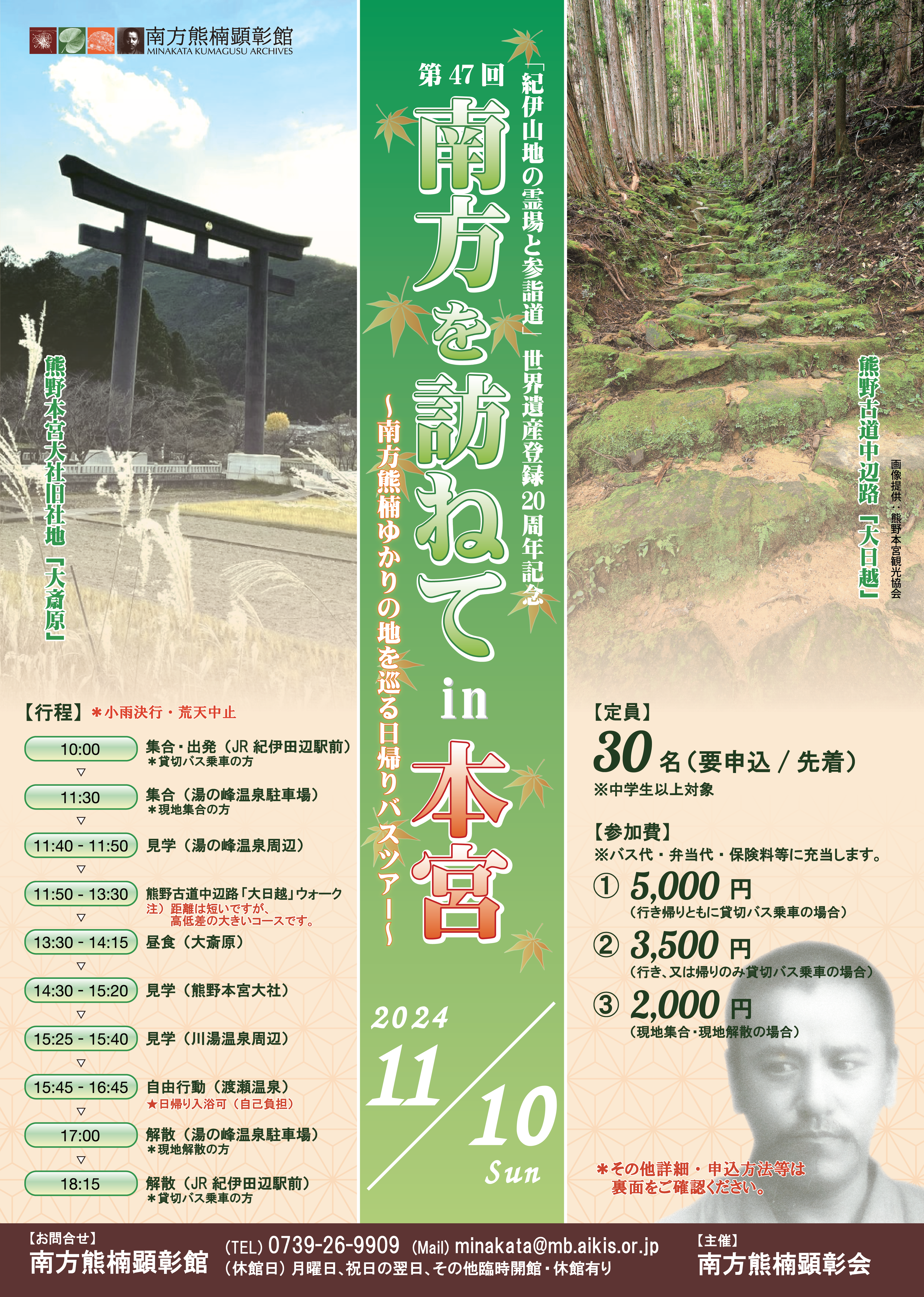 終了しました】「紀伊山地の霊場と参詣道」世界遺産登録20周年