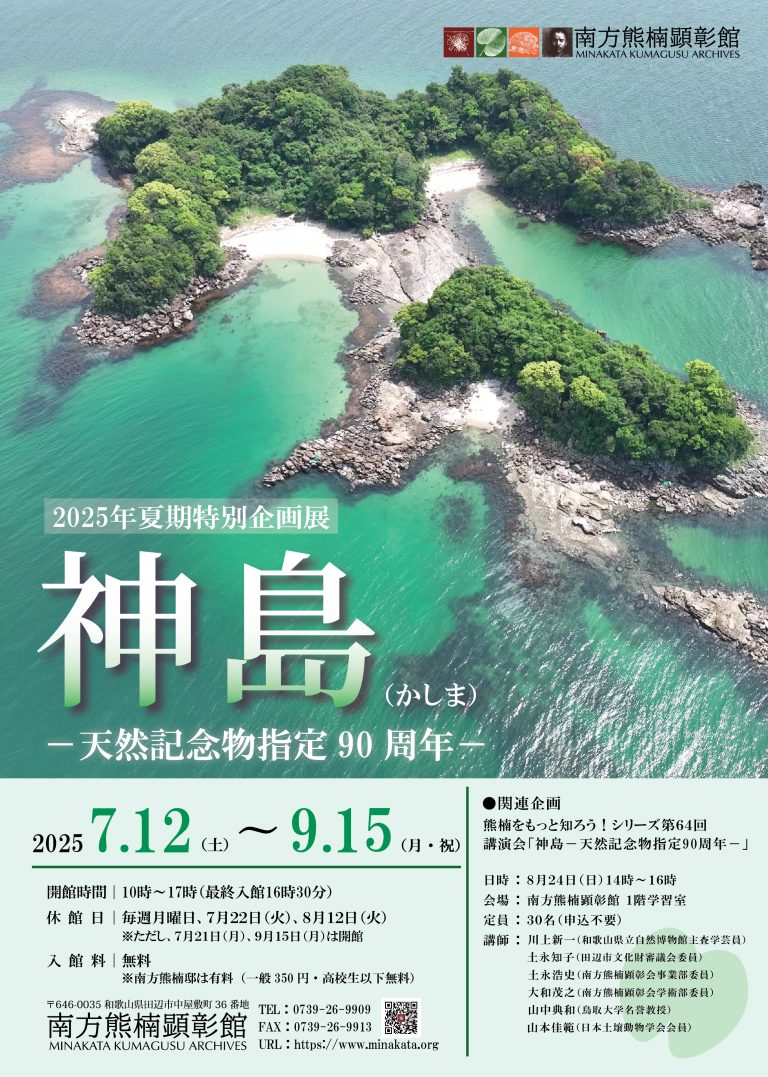 熊楠研究 7冊（第1-2, 4-5, 7-8, 12号）南方熊楠資料研究会編 熊楠研究 7冊（第1-2, 4-5, 7-8, 12号）南方熊楠資料